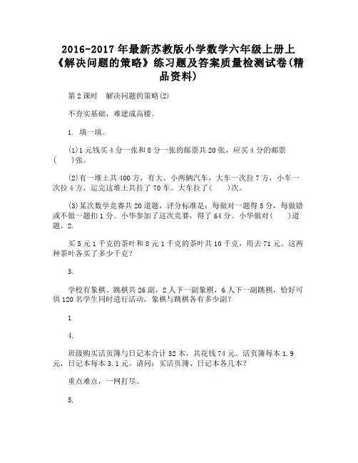 苏教版小学数学六年级上册上《解决问题的策略》练习题及答案质量检测试卷(资料)