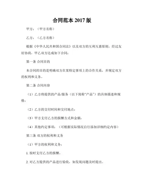 合同范本2017版