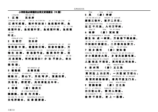 小学阶段必掌握地古诗文背诵篇目(75篇)