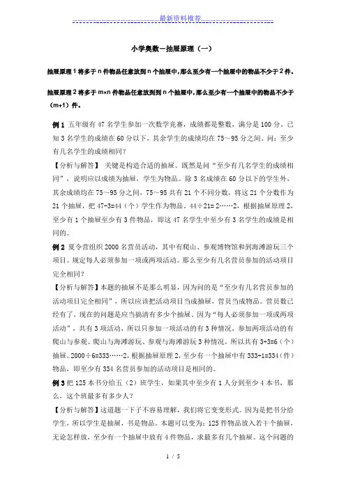 小学奥数—抽屉原理讲解