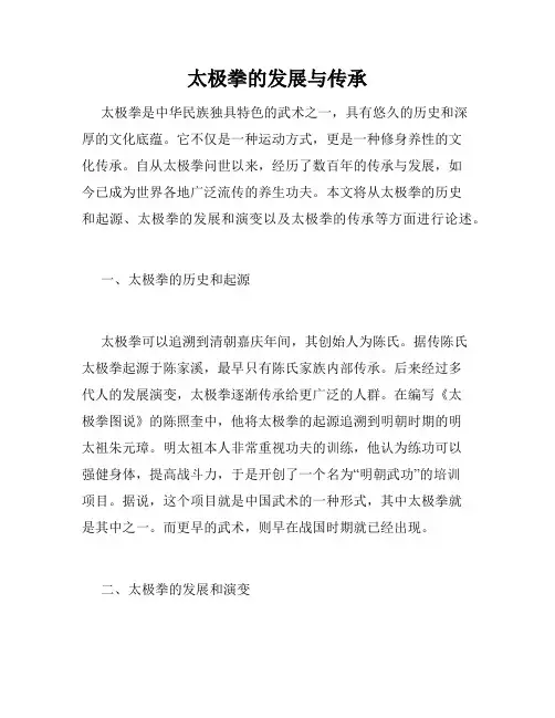 太极拳的发展与传承