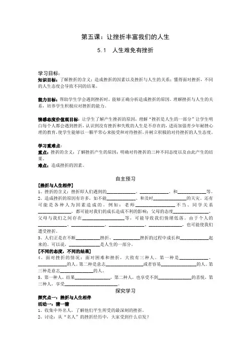 人生难免有挫折导学案