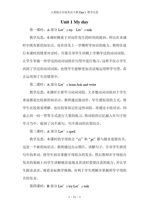 人教版五年级英语下册Unit 1 教学反思