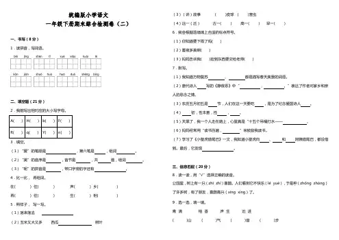 2024统编版小学语文一年级下册期末综合质量检测卷(二)(含答案+详细解析)