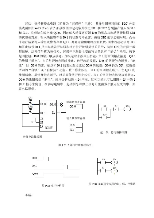 起动、保持和停止电路(简称为起保停