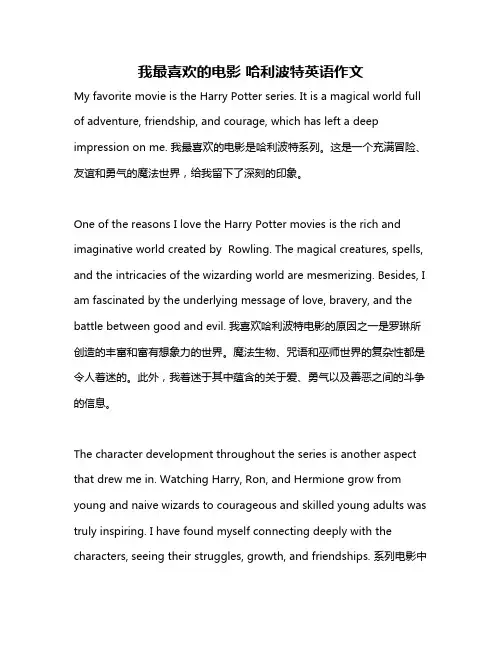 我最喜欢的电影 哈利波特英语作文