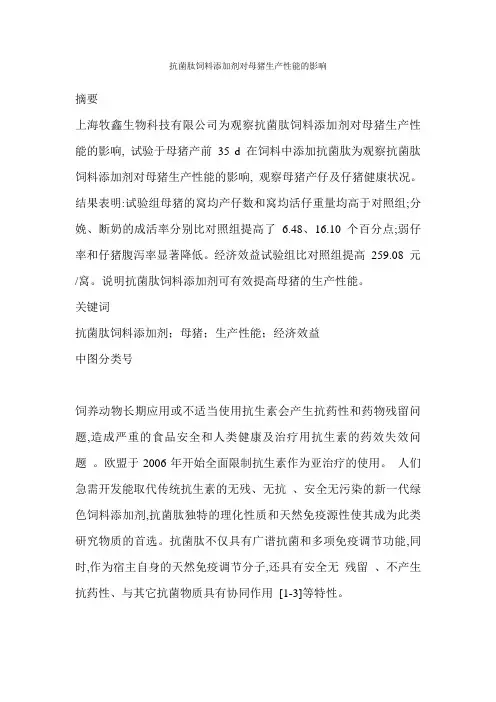 母猪抗菌肽