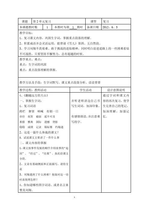 苏教版语文三年级下册第二单元复习教案