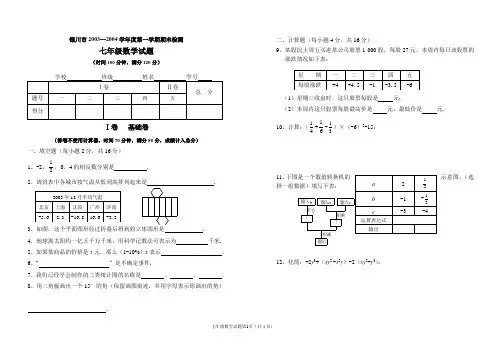 宁夏银川市2004七年级数学第一学期期末试卷
