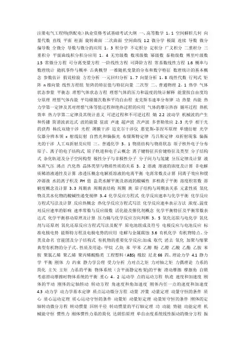 注册电气工程师教材