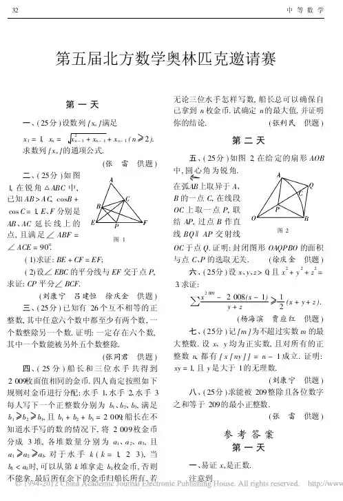 第五届北方数学奥林匹克邀请赛