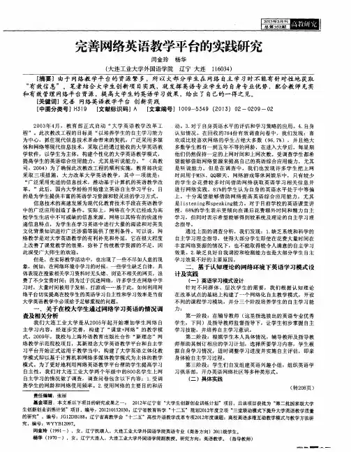 完善网络英语教学平台的实践研究