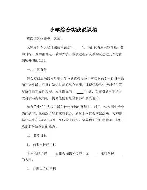 小学综合实践说课稿