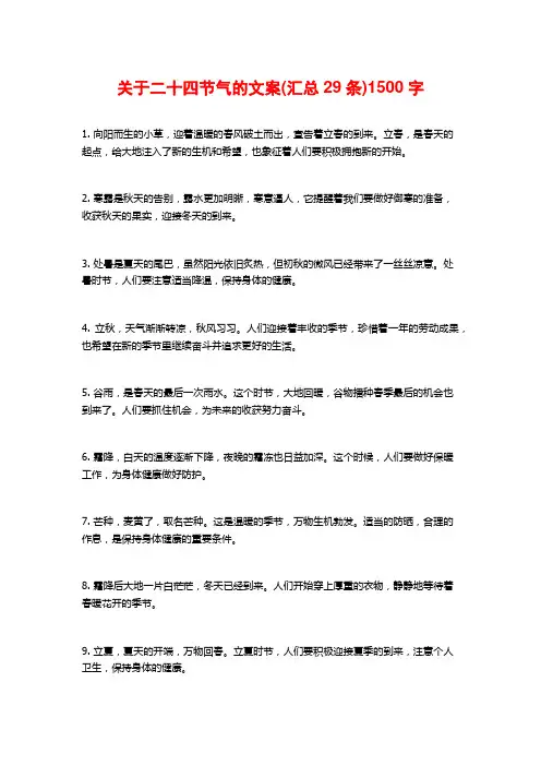 关于二十四节气的文案(汇总29条)
