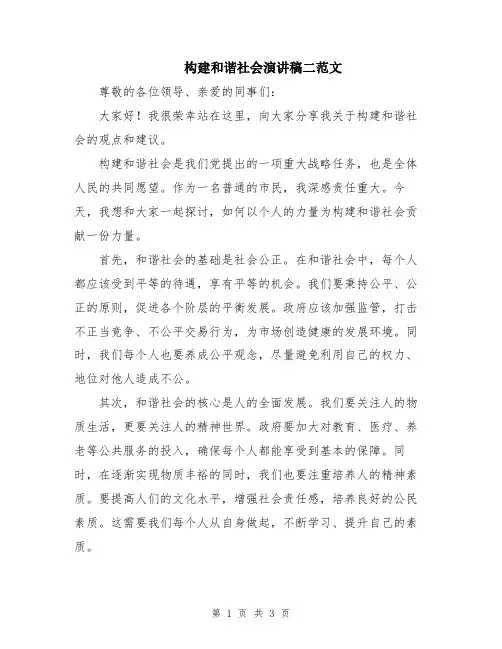 构建和谐社会演讲稿二范文