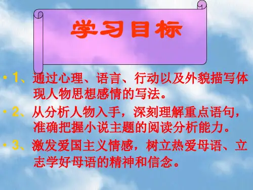 七年级语文最后一课1(PPT)3-2