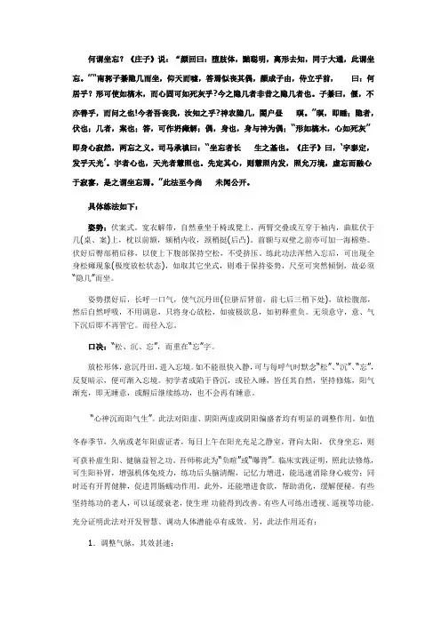 庄子坐忘法(补肾健脑法)