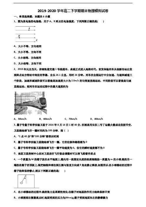 天津市名校2022届新高考高二物理下学期期末复习检测试题