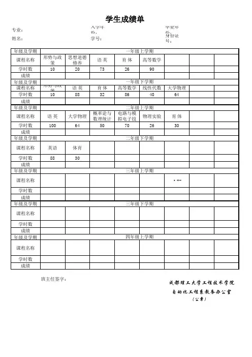 毕业生成绩单格式