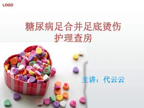 糖尿病合并足底烫伤护理查房
