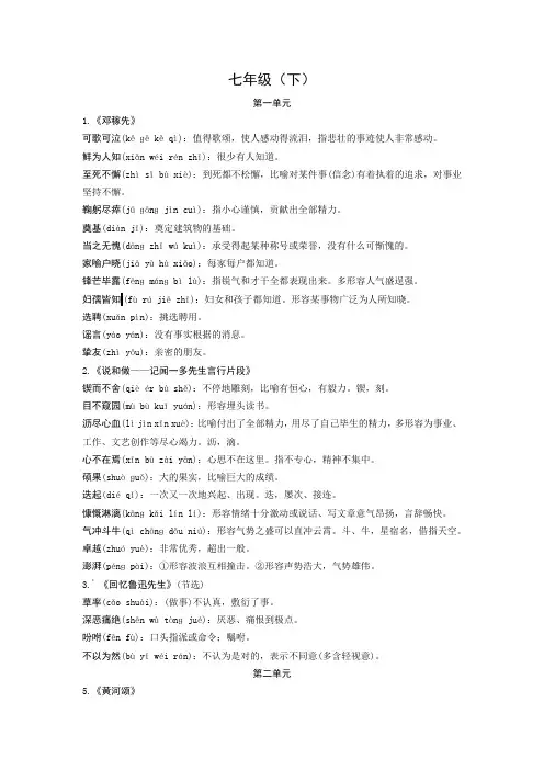 七年级下词语运用答案