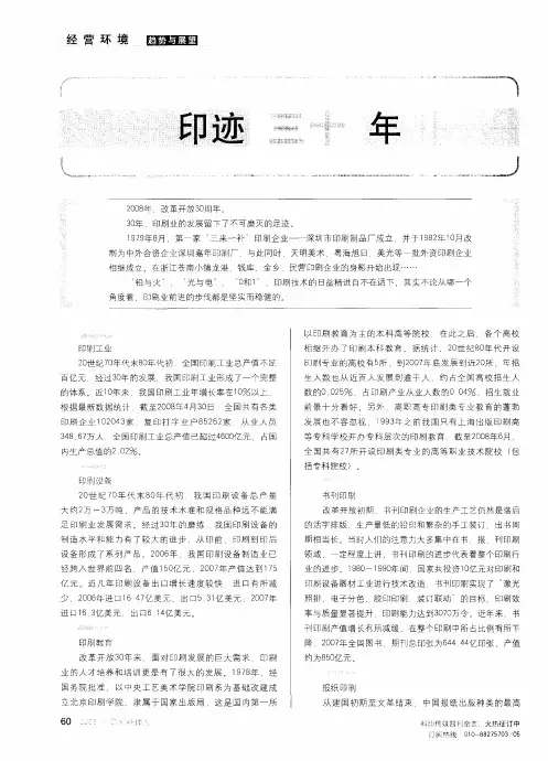 印迹三十年