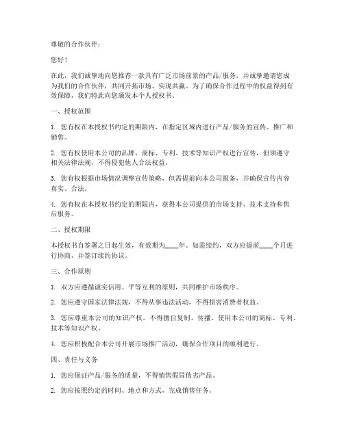 广告推广个人授权书