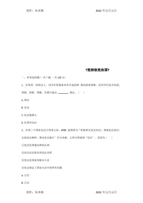 八年级道德与法治下册第一单元坚持宪法至上第二课保障宪法实施坚持依
