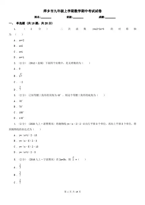 萍乡市九年级上学期数学期中考试试卷