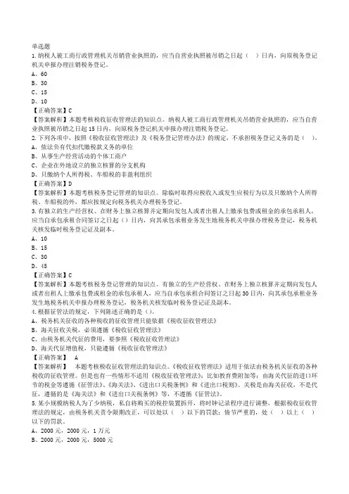 2014年注册会计师考试税法选择题练习及答案六