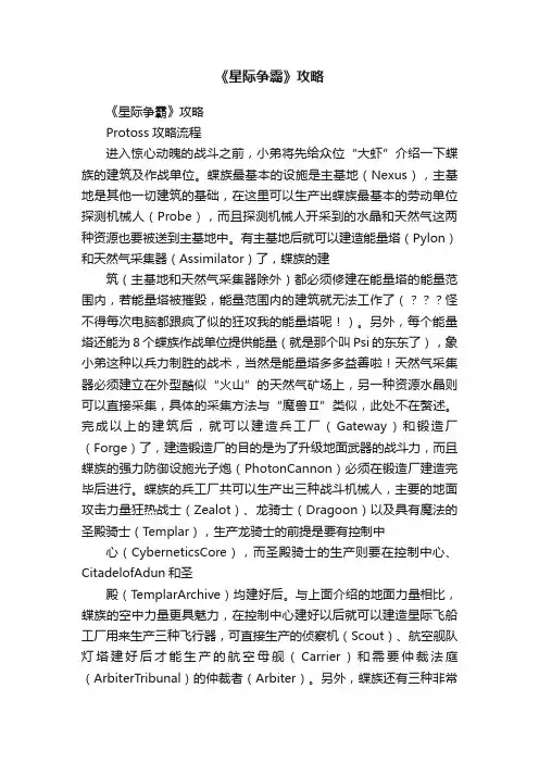 《星际争霸》攻略