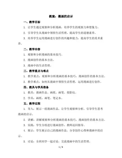习作漫画的启示(教案)部编版语文五年级下册