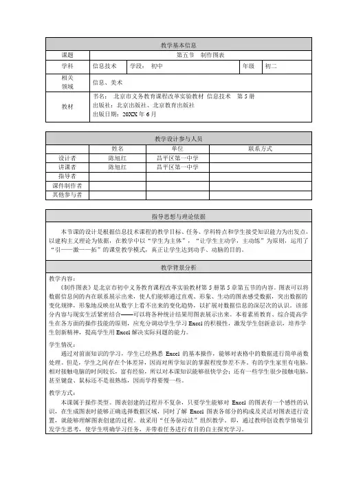 《制作图表》教学设计