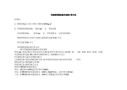 母线铜排载流量计算方法.