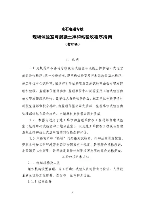 试验室及拌和站验收指南