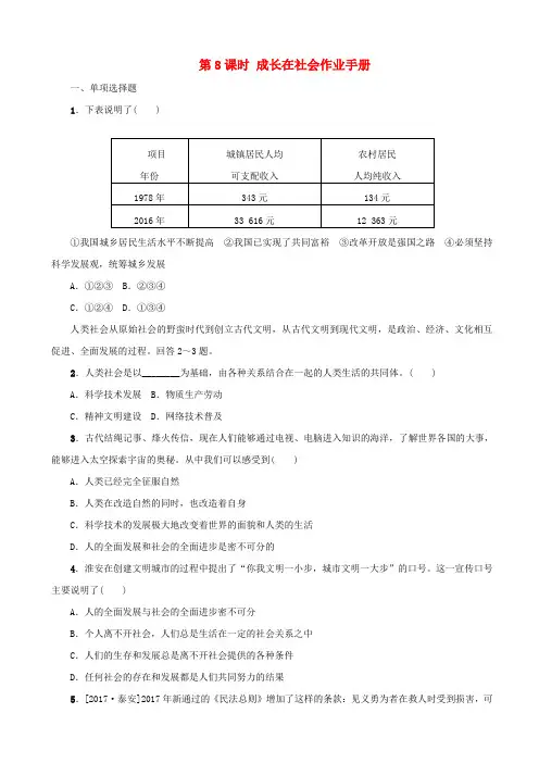 【淮安专版】2019届中考政治复习试题_教材梳理篇_第8课时_成长在社会_含答案