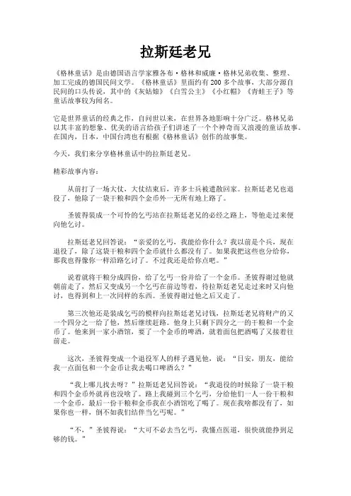 格林童话之拉斯廷老兄