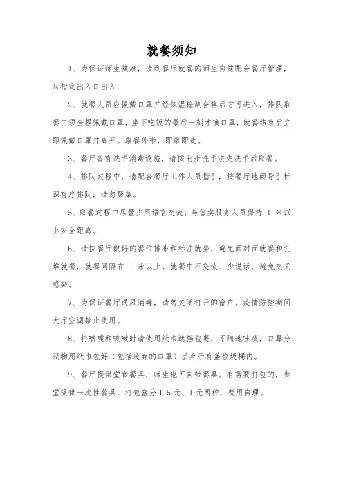 学校餐厅就餐须知