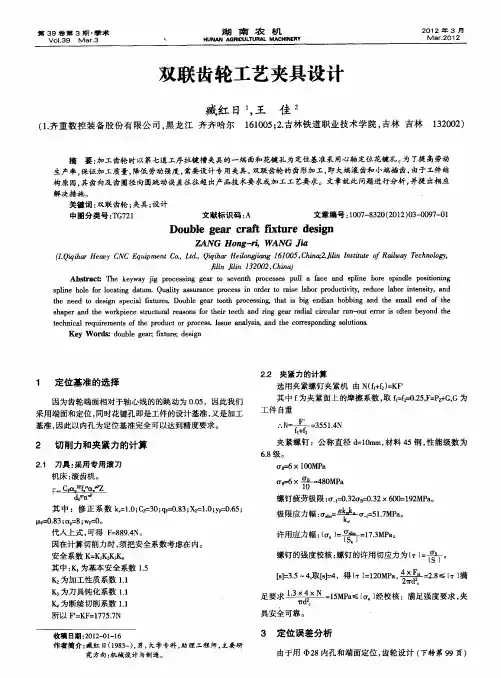 双联齿轮工艺夹具设计