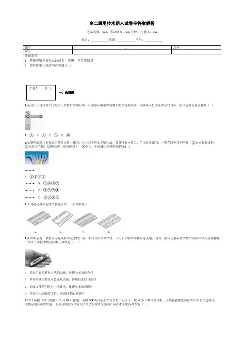 高二通用技术期末试卷带答案解析