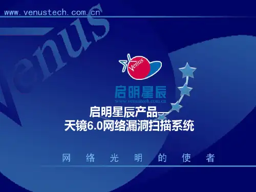 天镜6.0网络漏洞扫描系统
