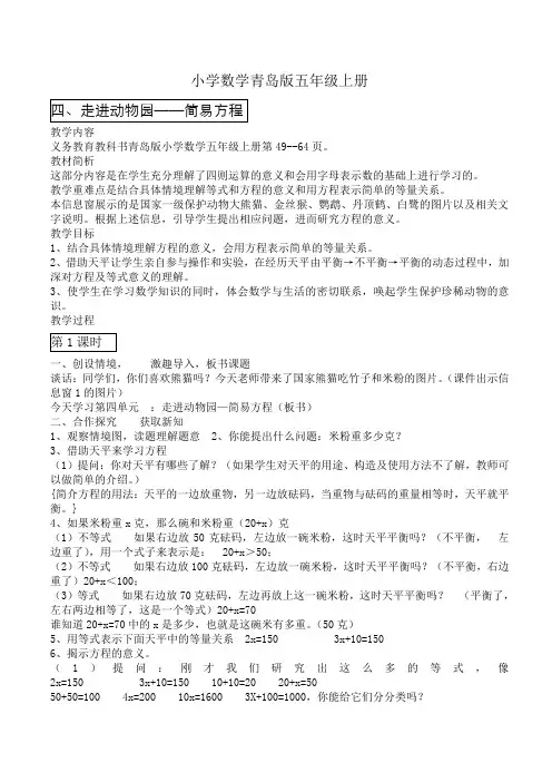 实用小学数学青岛版五年级上册第四单元简易方程备课