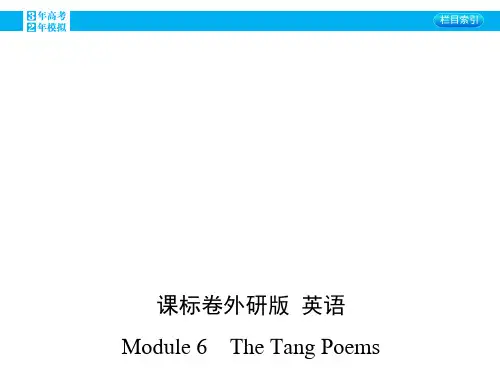 【3年高考2年模拟】2016届外研版高三英语一轮复习课件：48_Module 6 The Tang Poems(38张PPT)