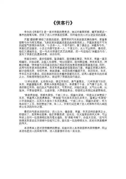 《侠客行》赏析