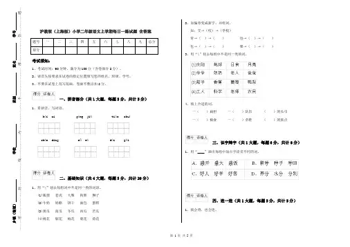 沪教版(上海版)小学二年级语文上学期每日一练试题 含答案