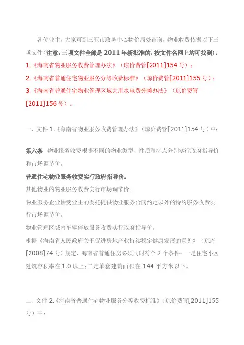 [最新]海南物业收费标准（最新）