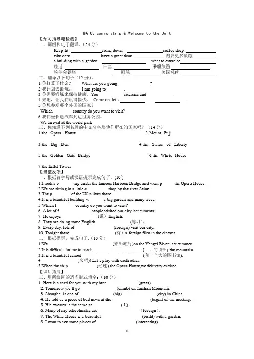 译林版英语八年级上册第3单元同步练习
