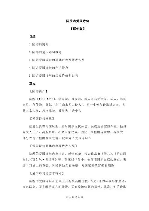 陆放翁爱国诗句