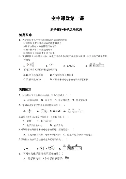 空中课堂学习单(第一、二课)