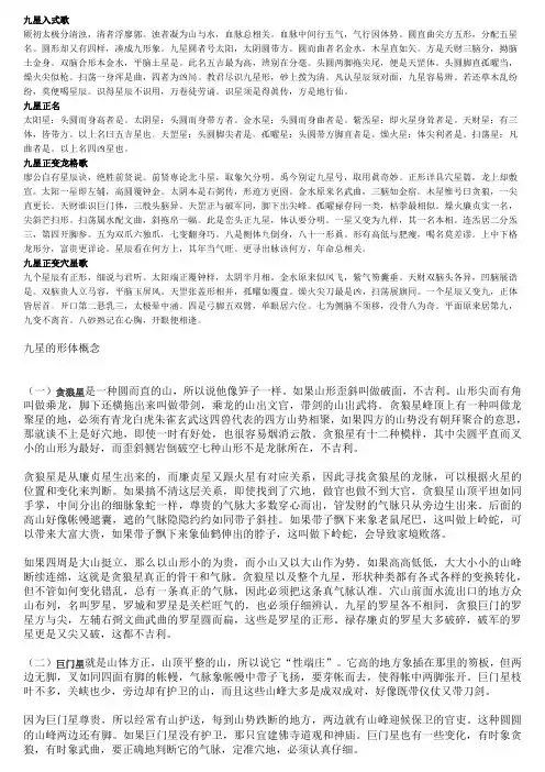 九星入式歌